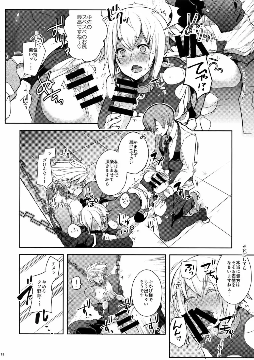 悪夢 - page19