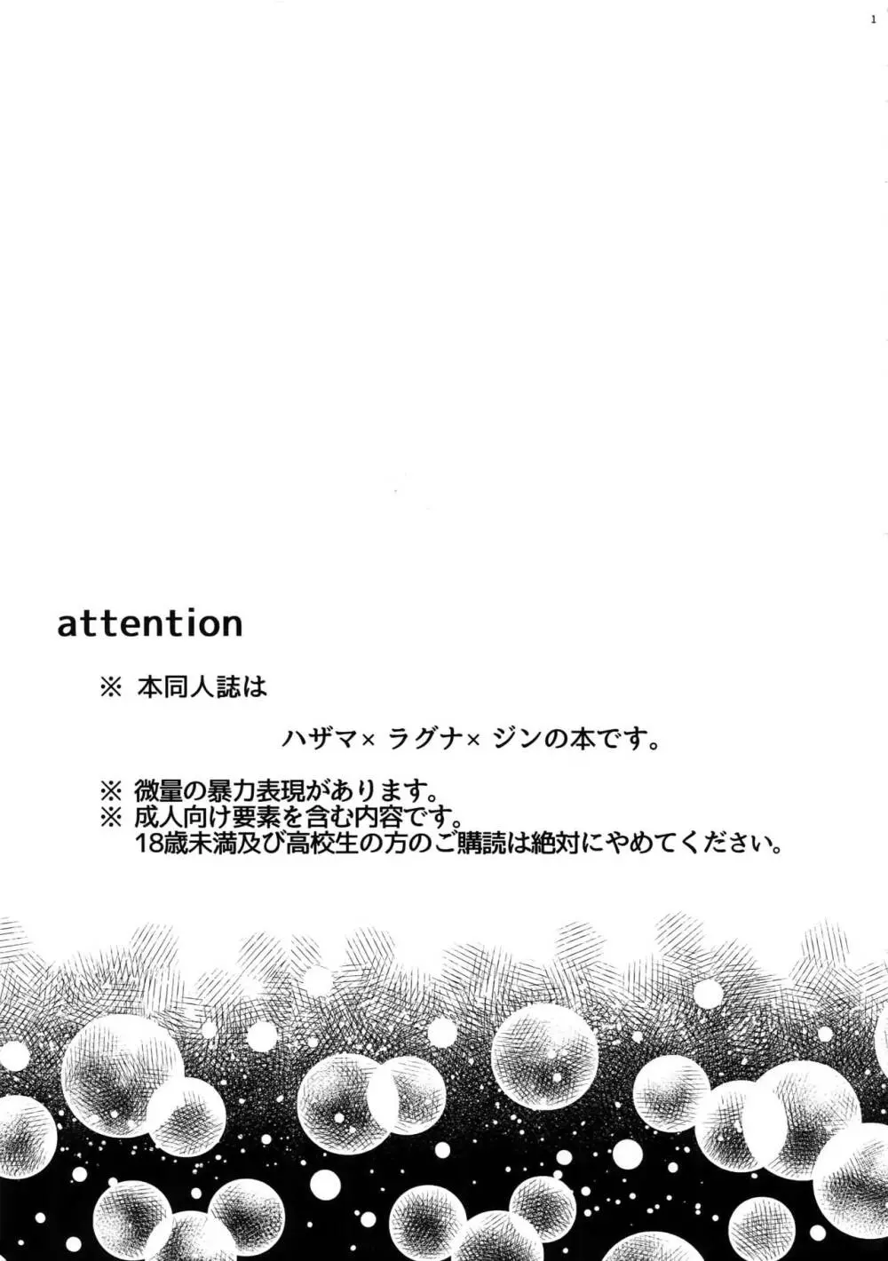 悪夢 - page2