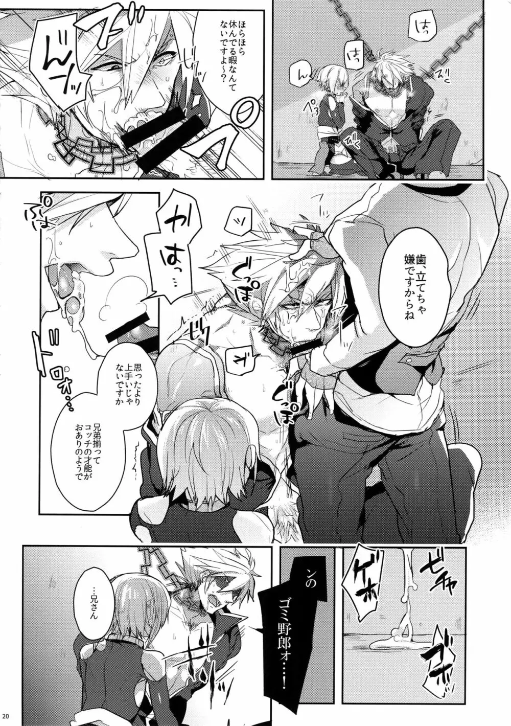 悪夢 - page21