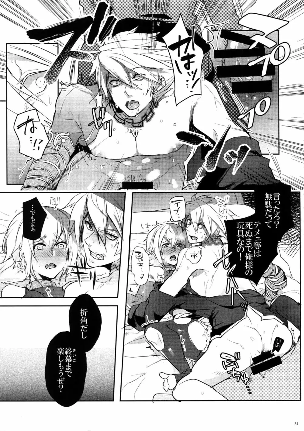 悪夢 - page32