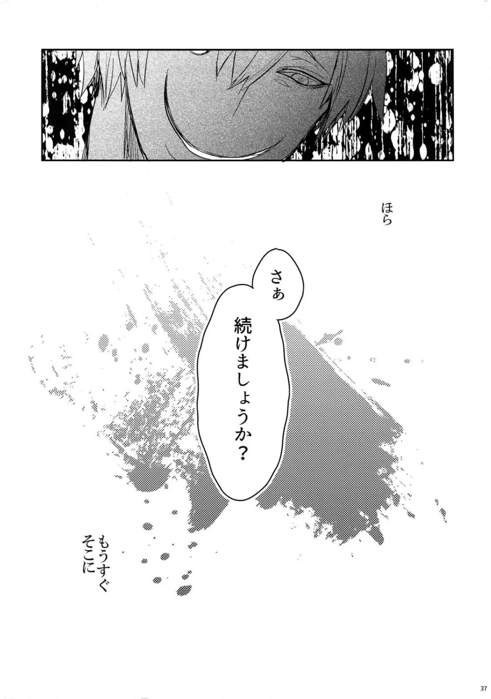 悪夢 - page38