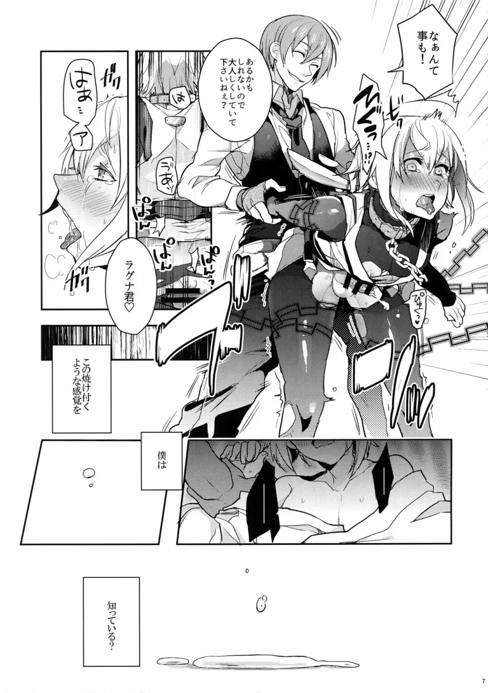 悪夢 - page8