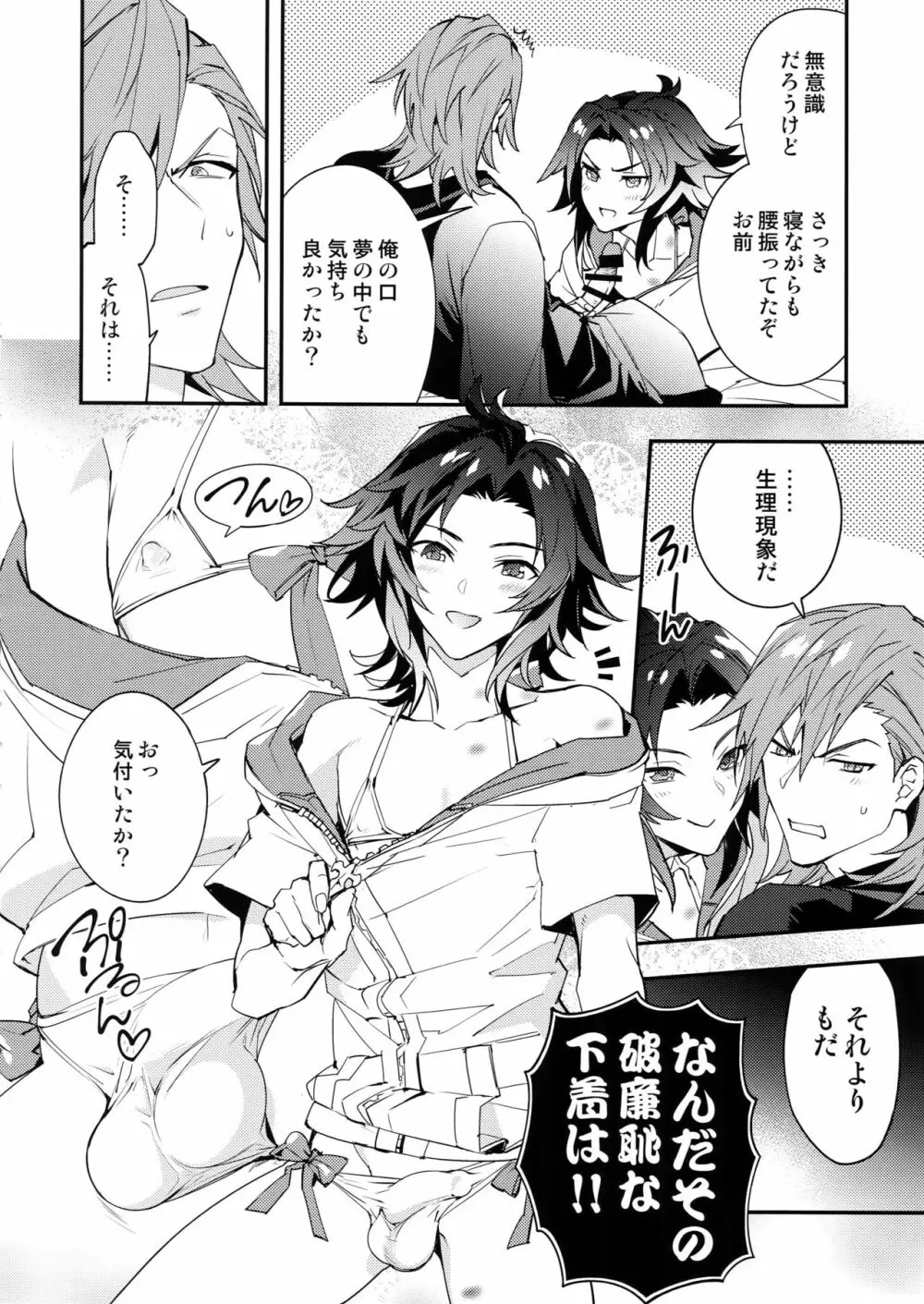 朝の戯れ - page11