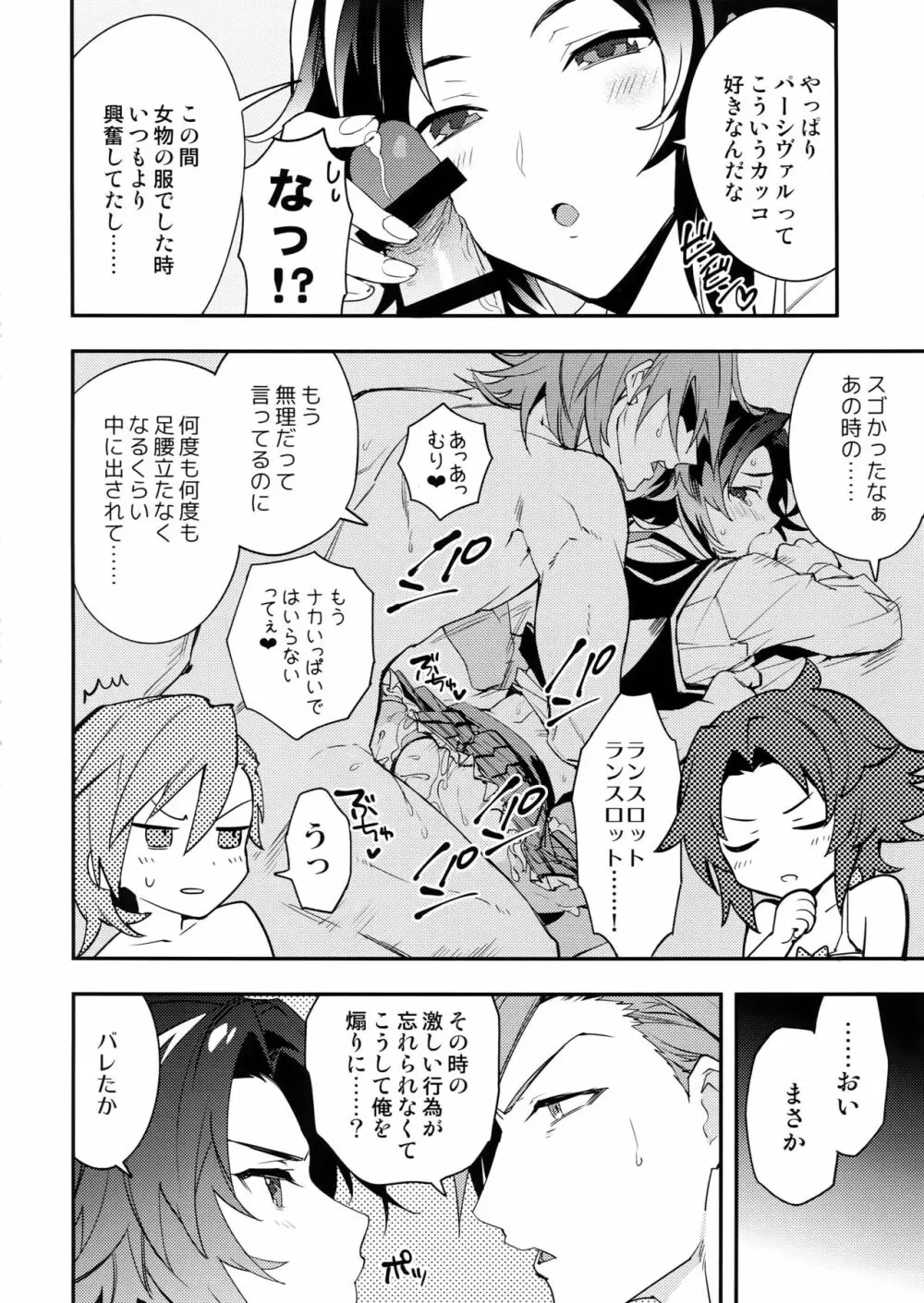 朝の戯れ - page15