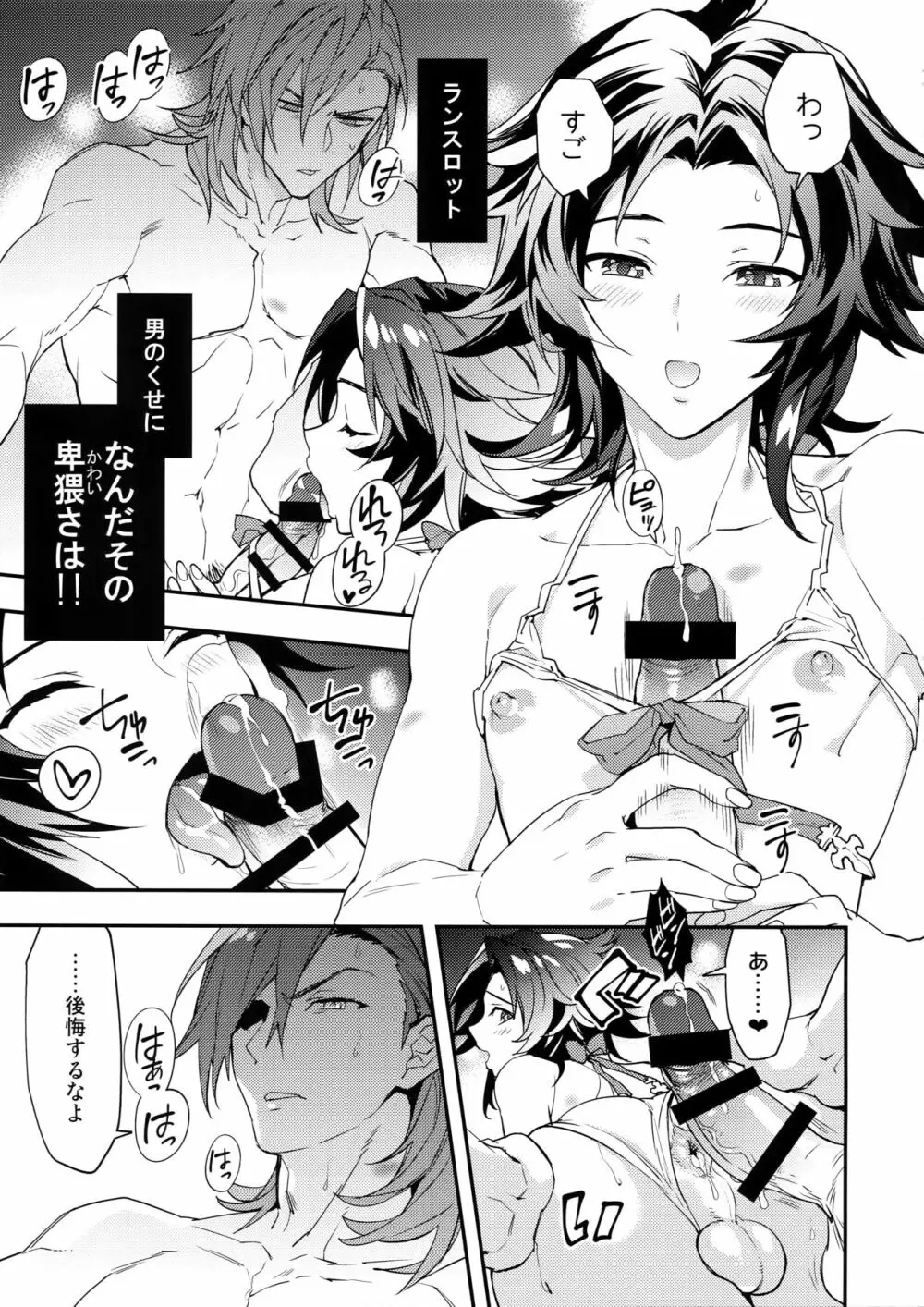 朝の戯れ - page18