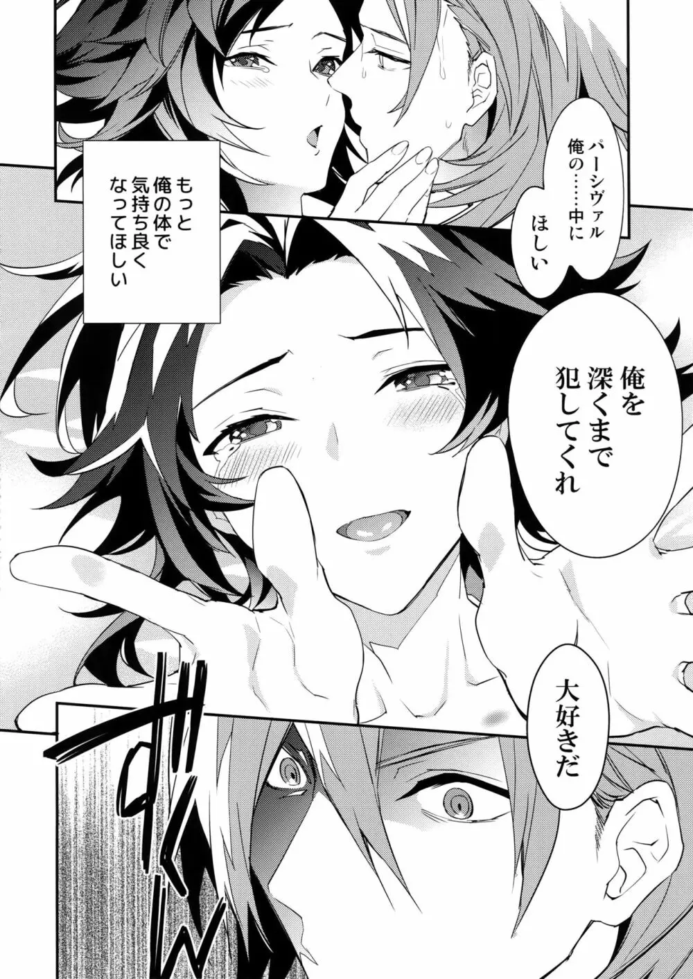 朝の戯れ - page23