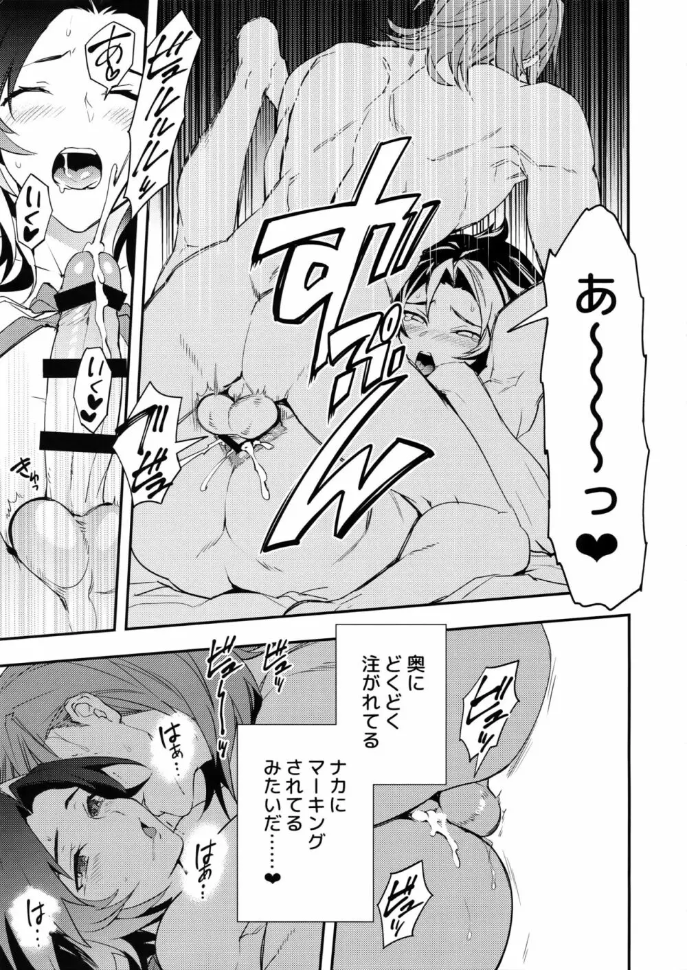 朝の戯れ - page24
