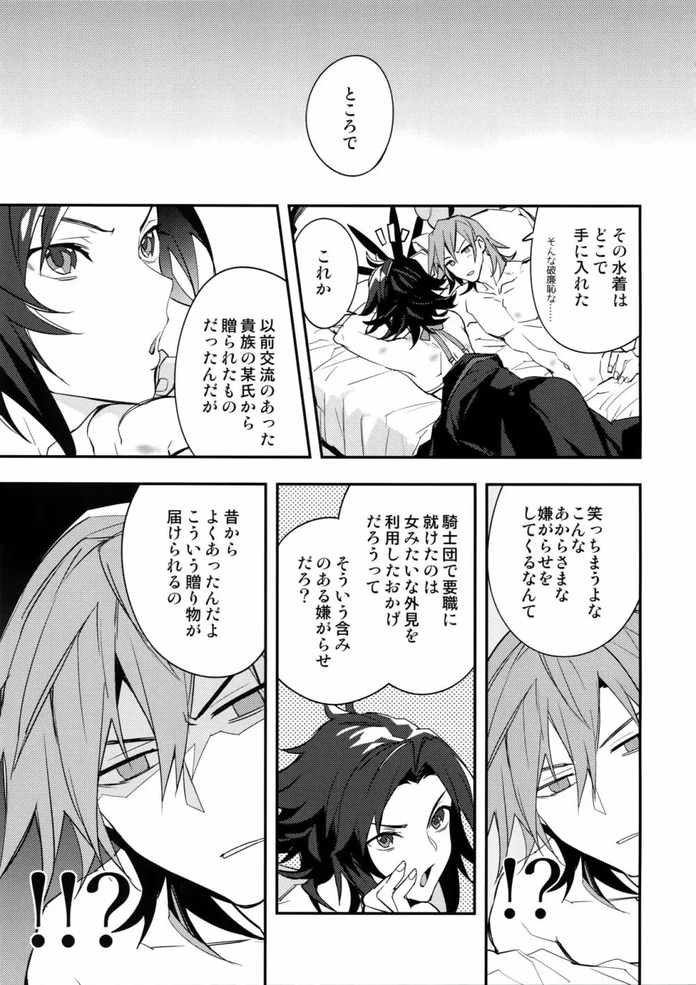 朝の戯れ - page26