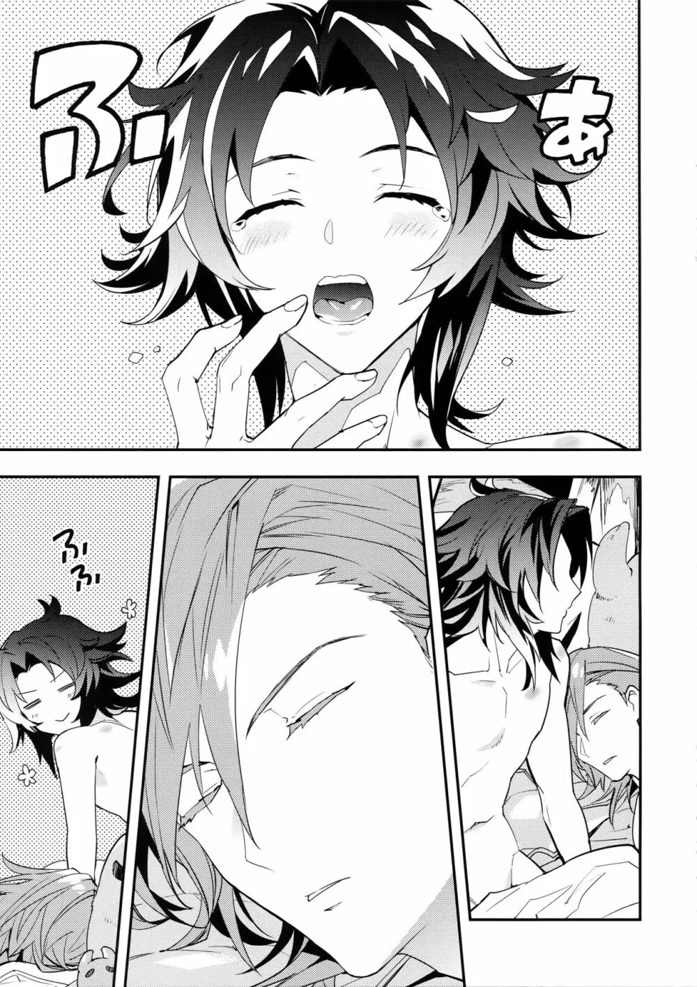 朝の戯れ - page4