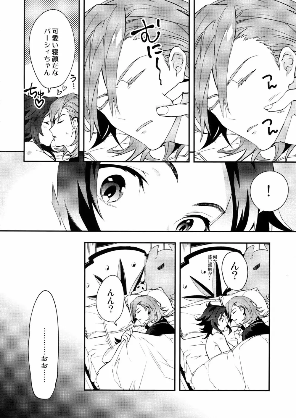 朝の戯れ - page5