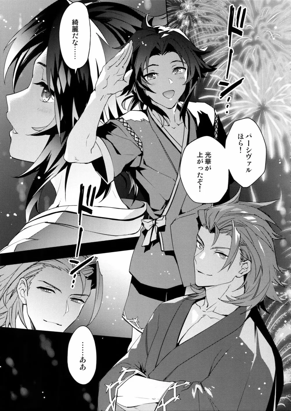 朝の戯れ - page6