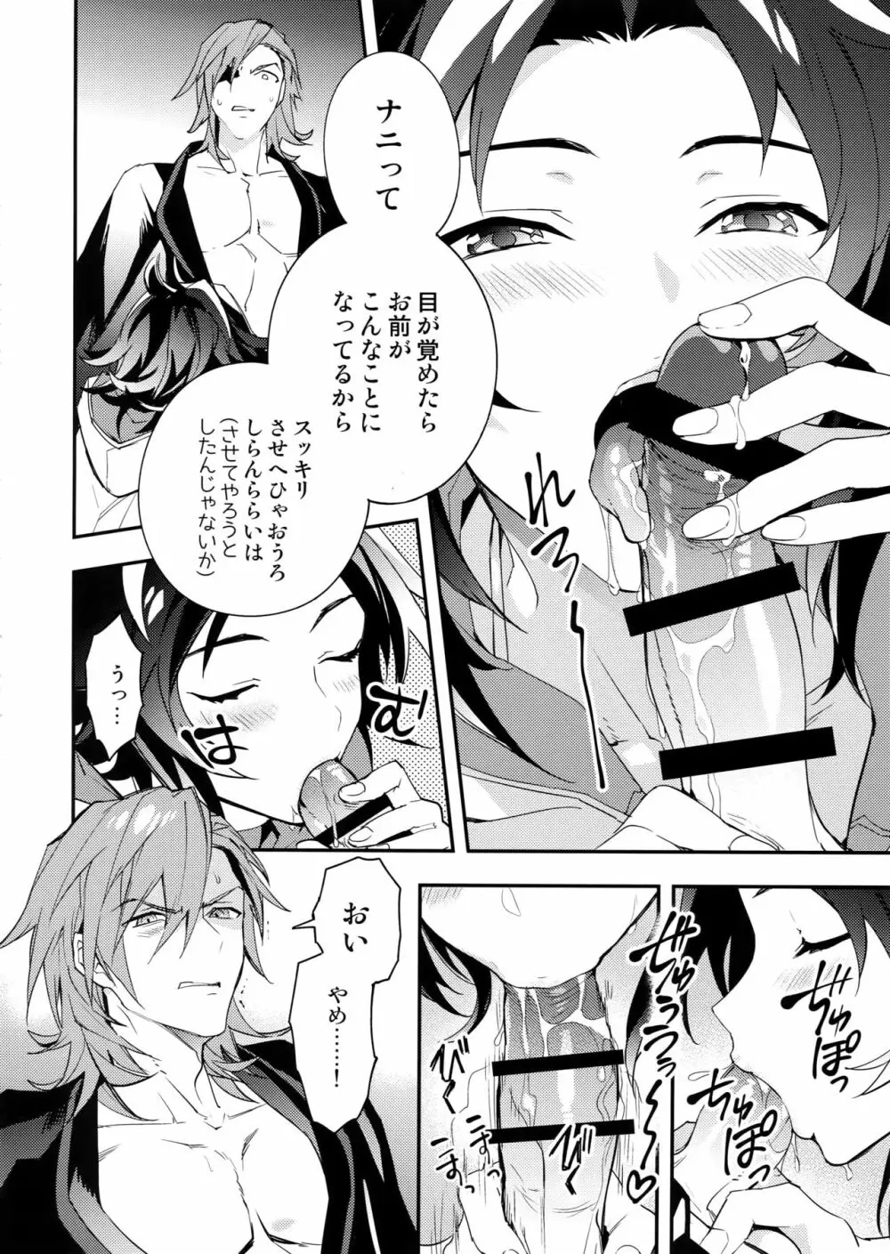 朝の戯れ - page9