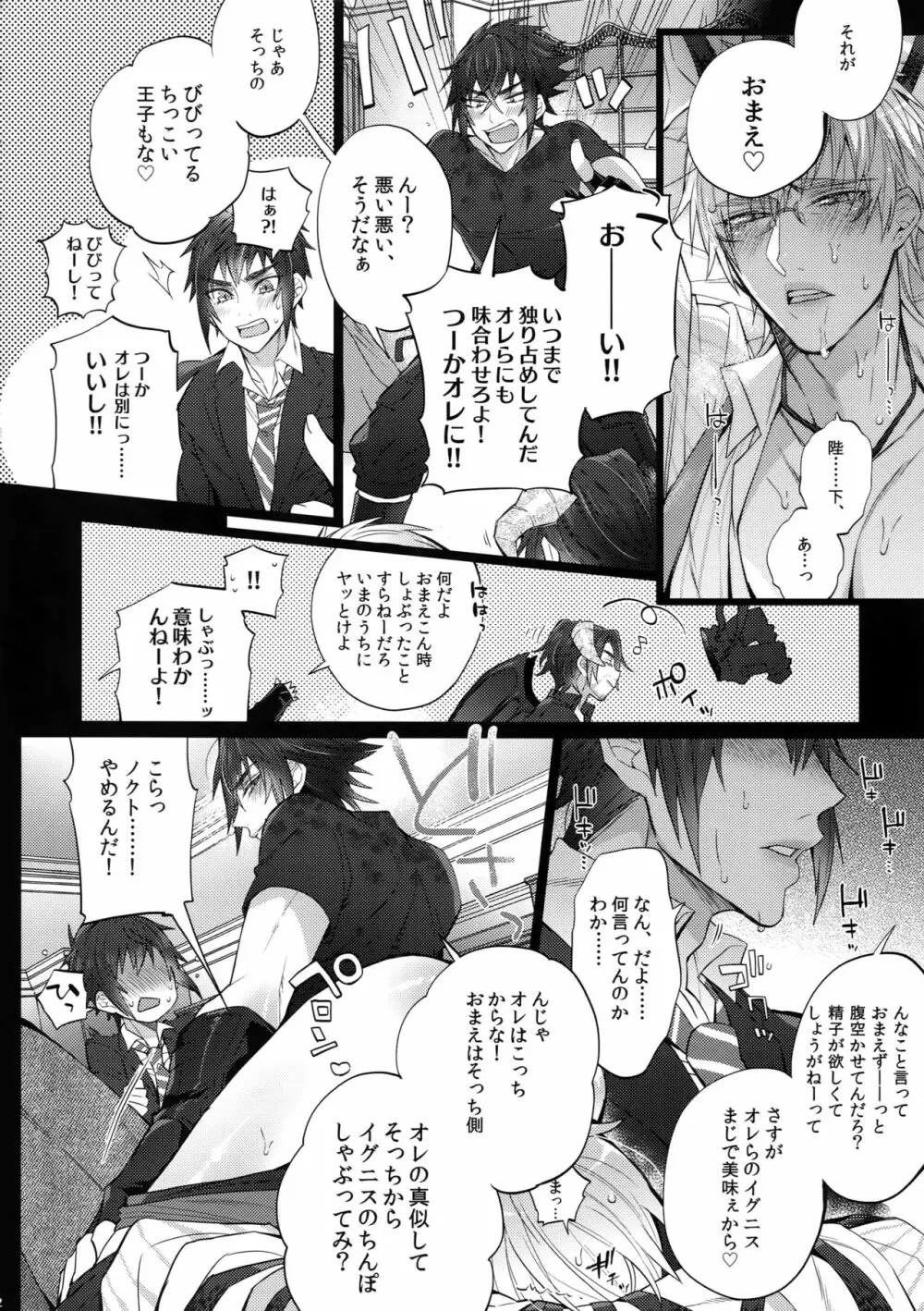 あくまでそうろう! - page11