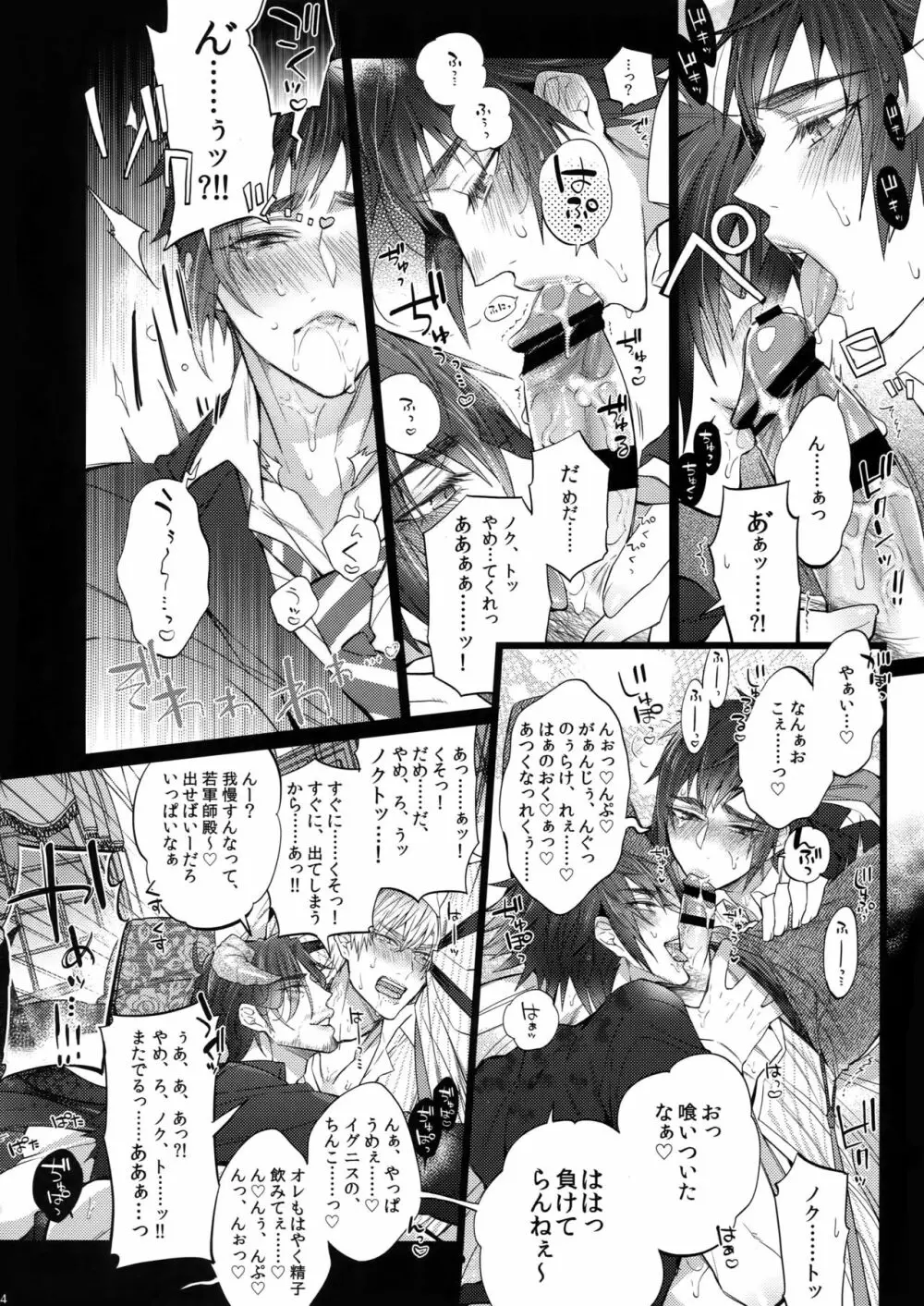 あくまでそうろう! - page13