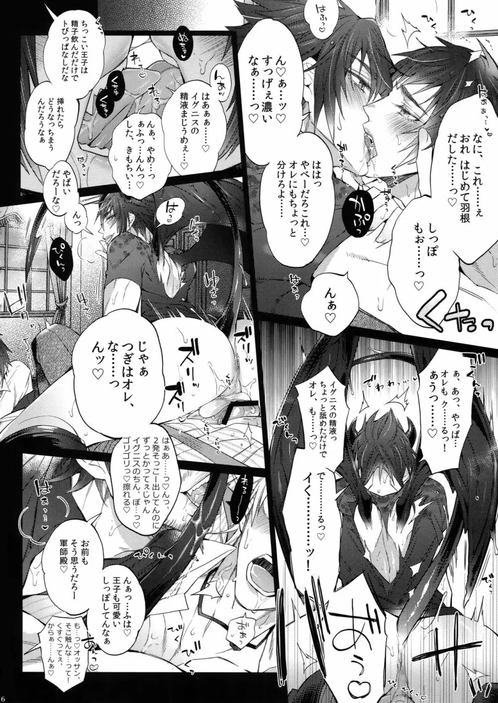 あくまでそうろう! - page15