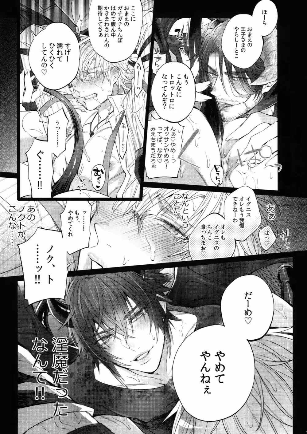 あくまでそうろう! - page16