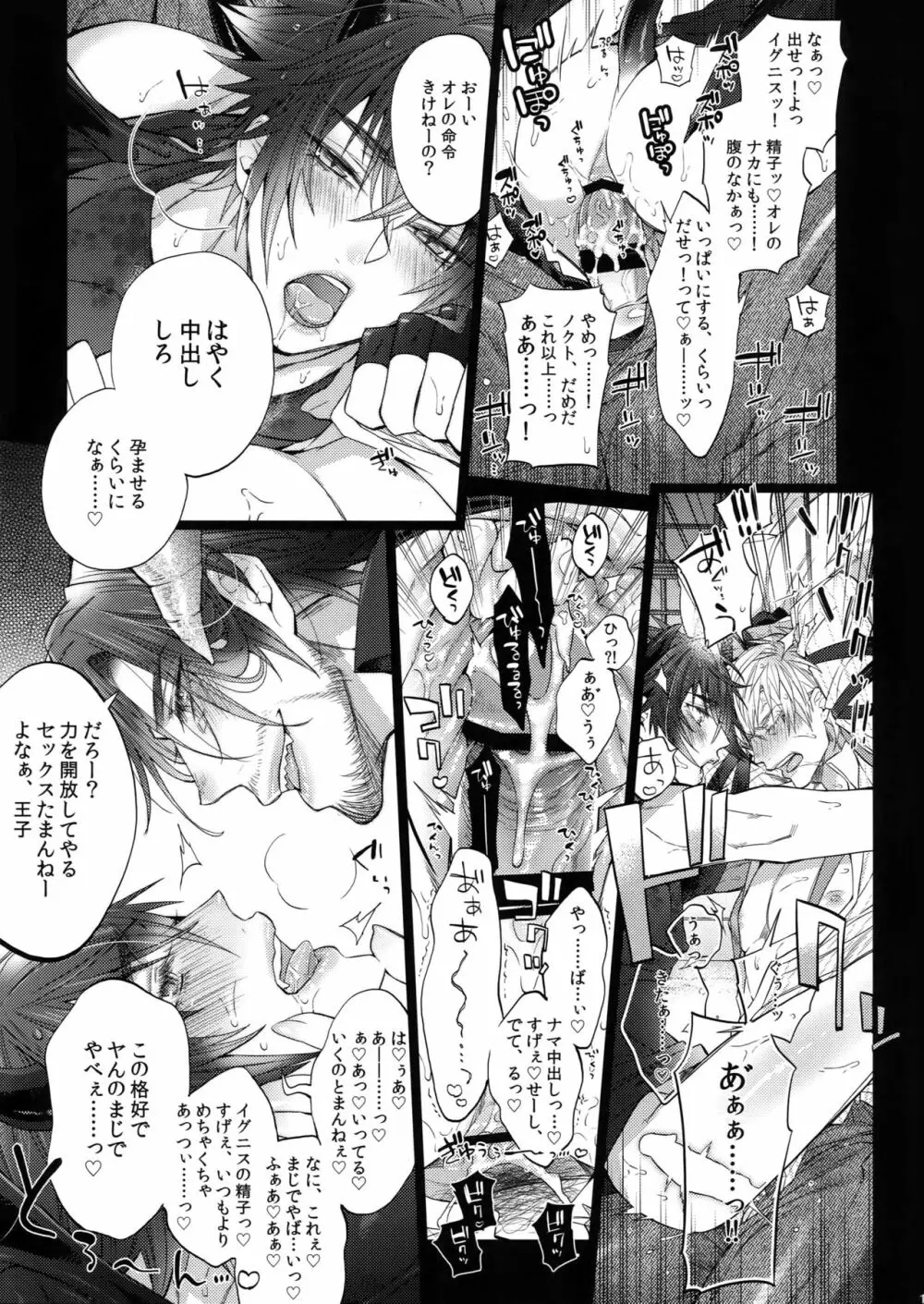 あくまでそうろう! - page18