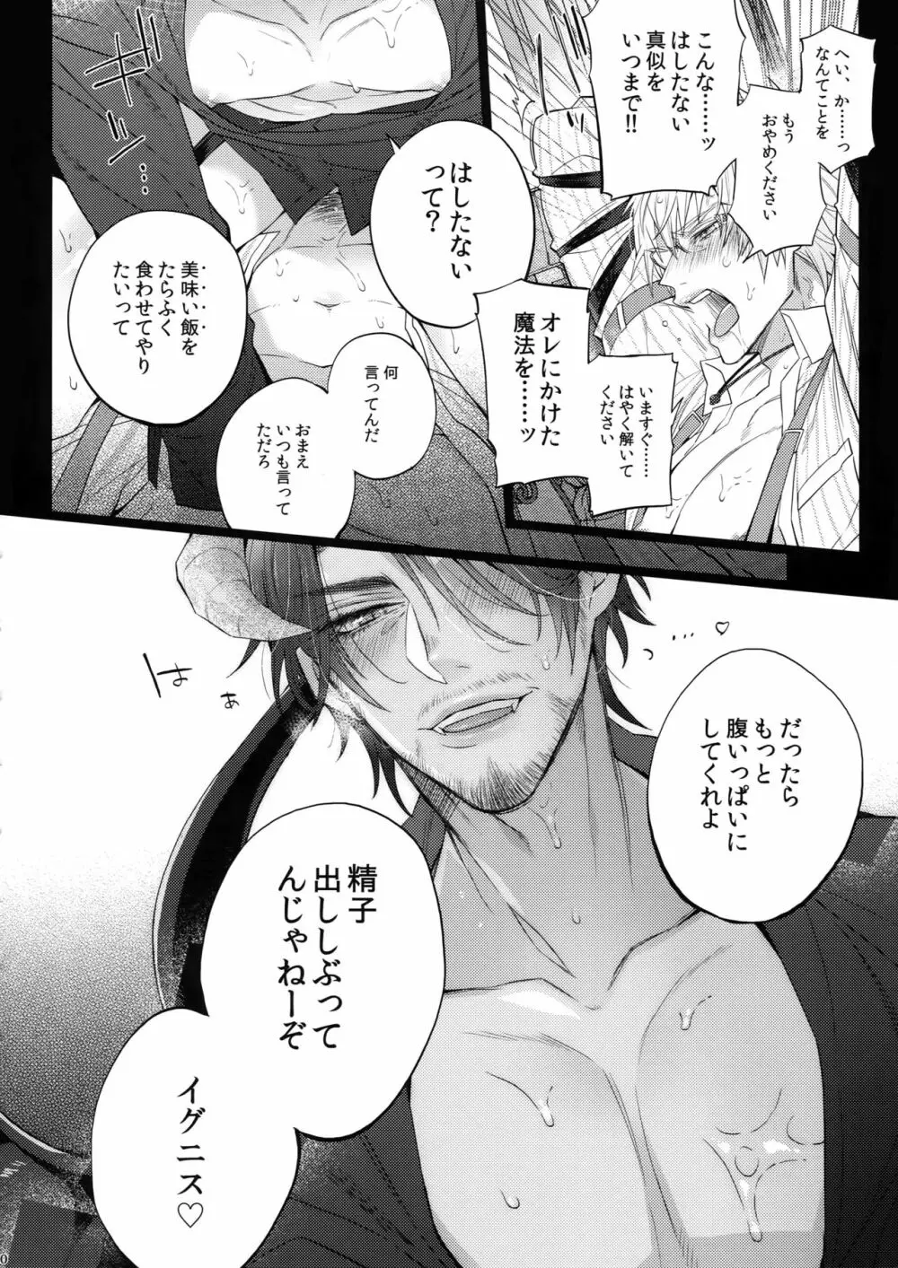 あくまでそうろう! - page19