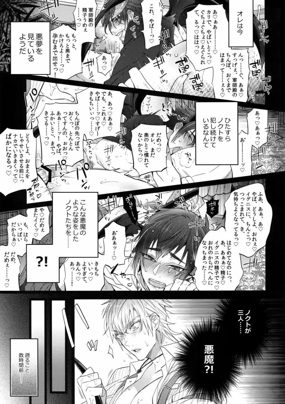 あくまでそうろう! - page4