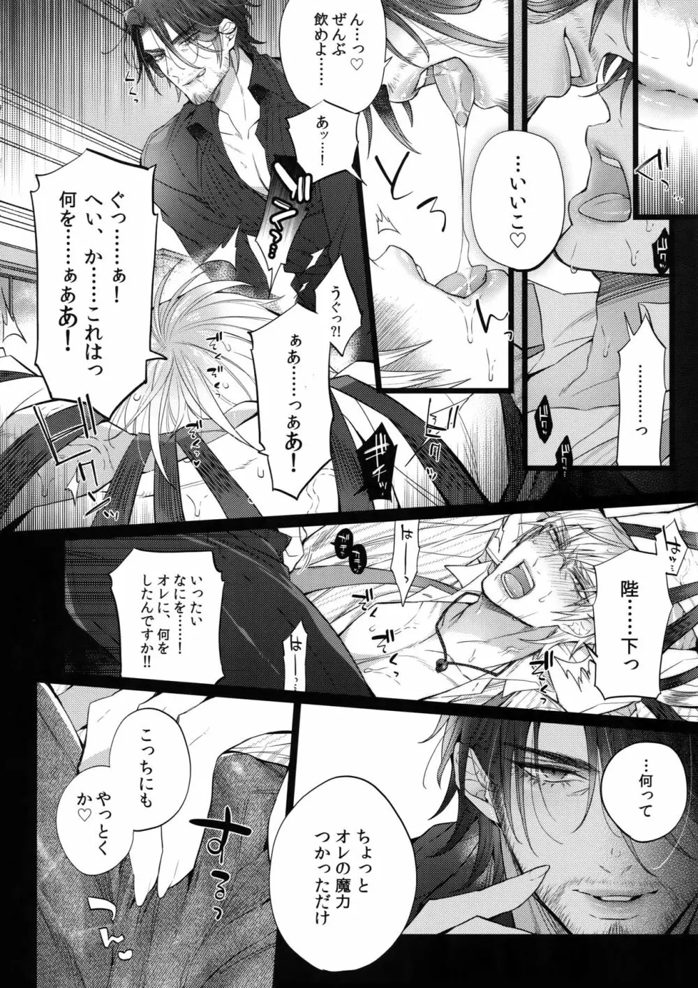あくまでそうろう! - page7