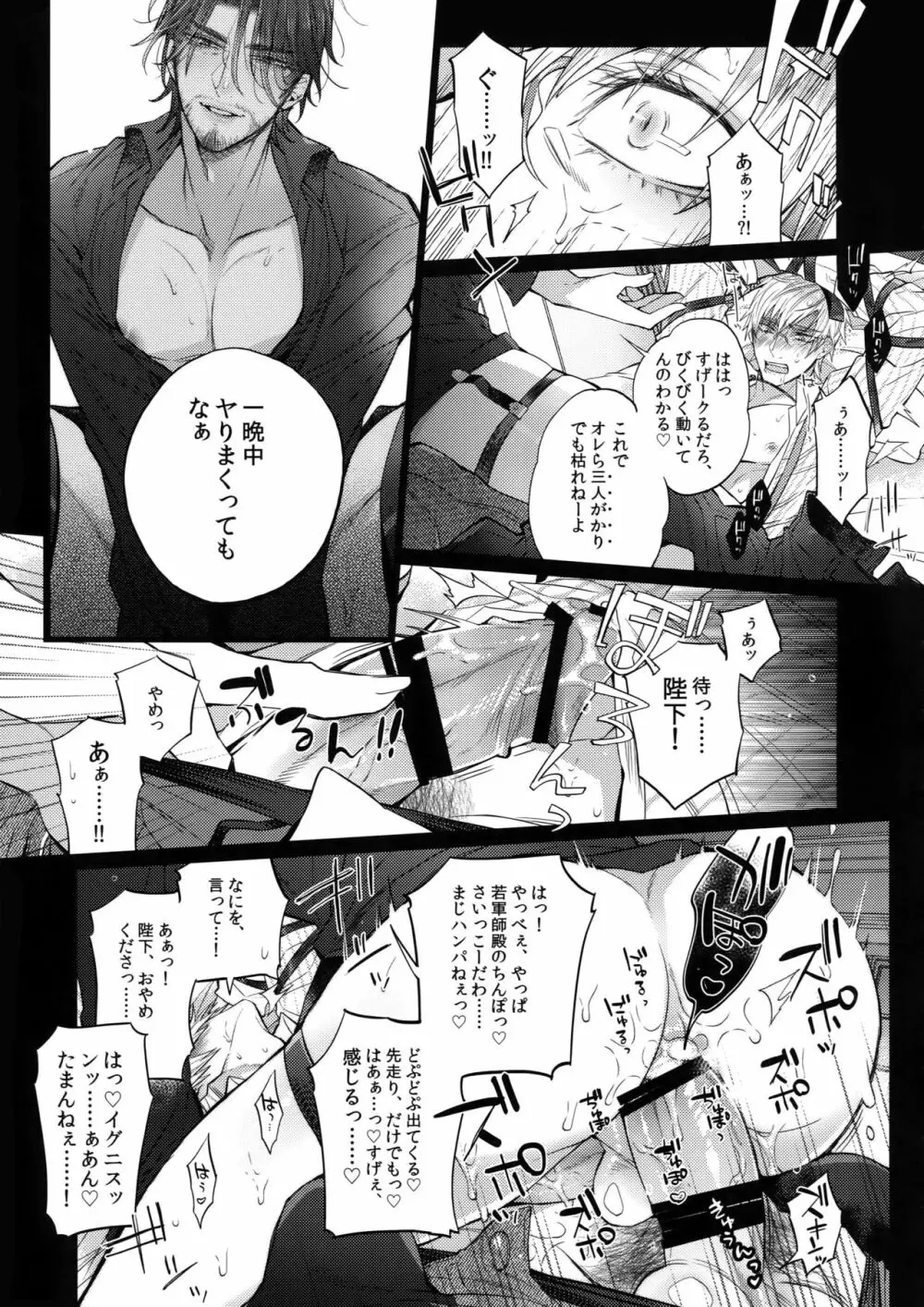 あくまでそうろう! - page8