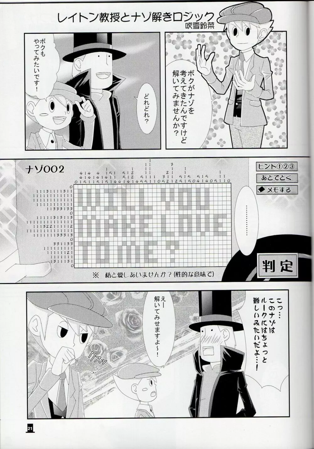 Layton x Everyone - page21