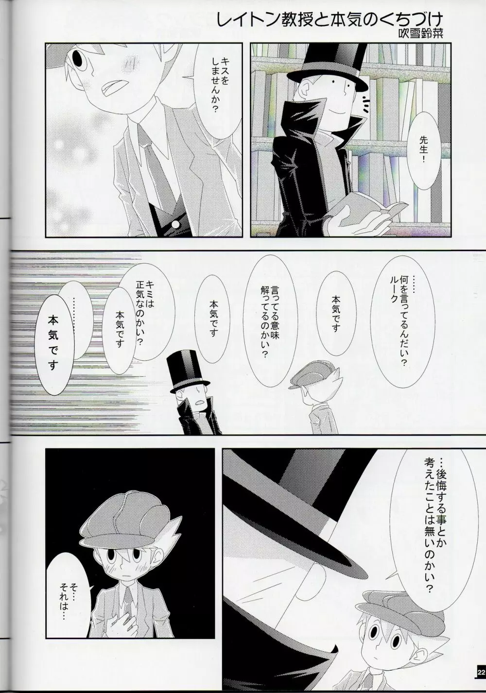Layton x Everyone - page22