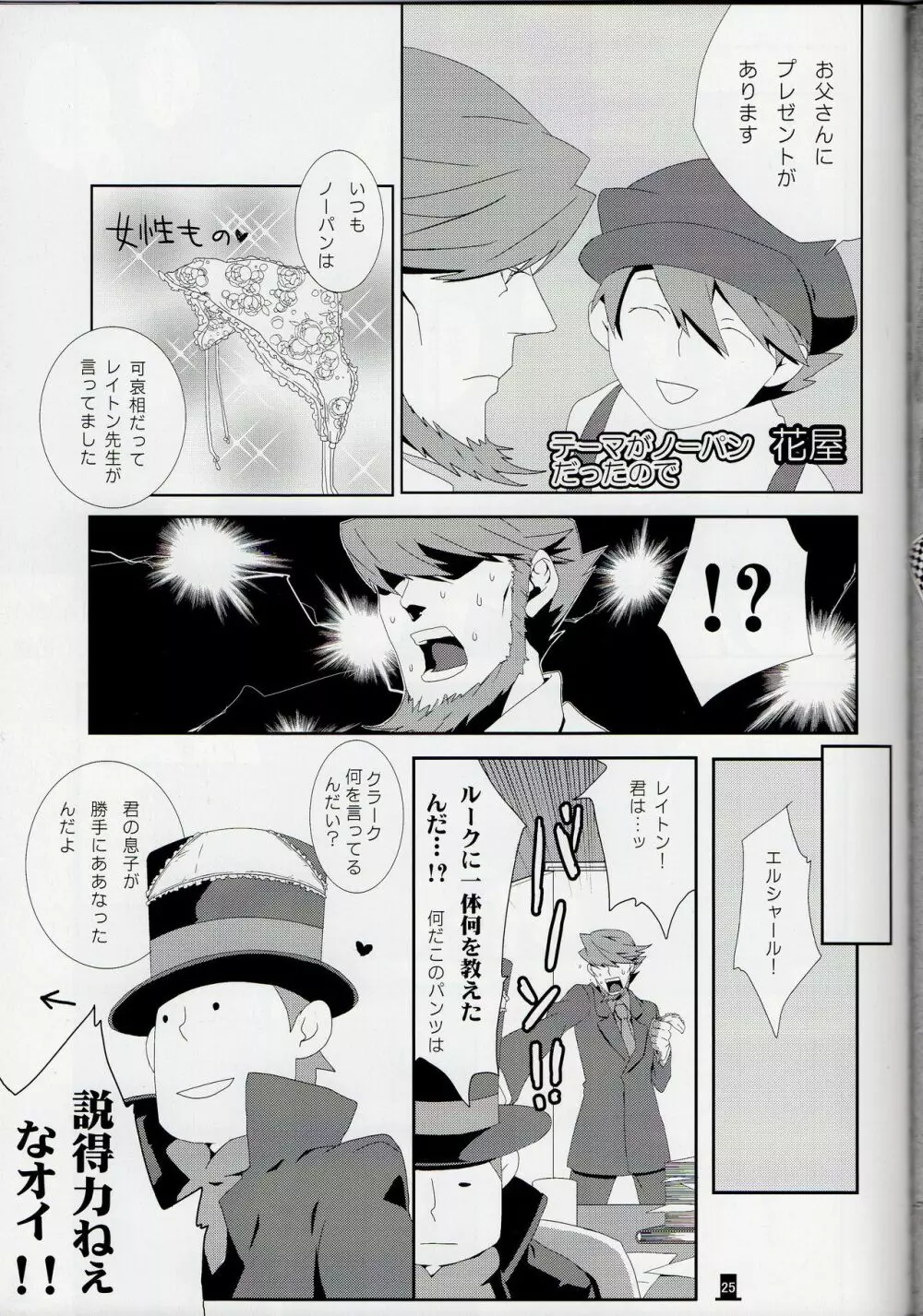 Layton x Everyone - page25