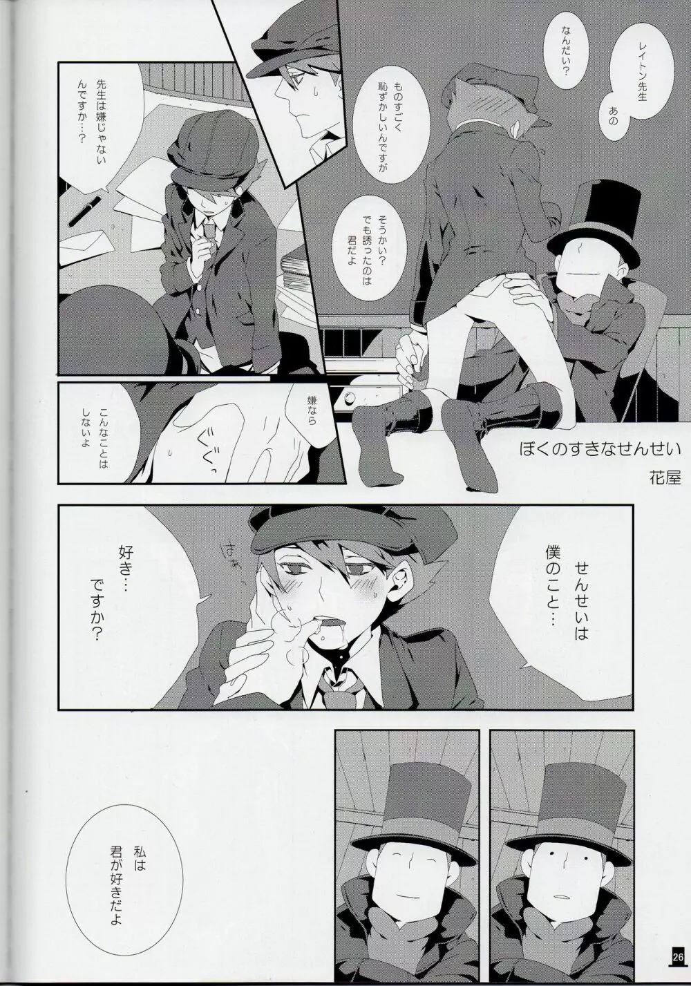 Layton x Everyone - page26