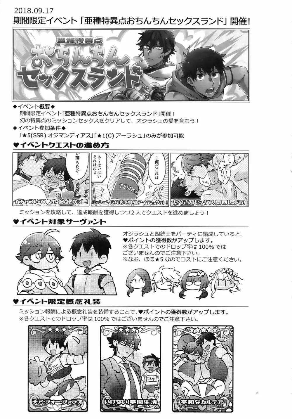 亜種特異点おちんちんセックスランド - page20