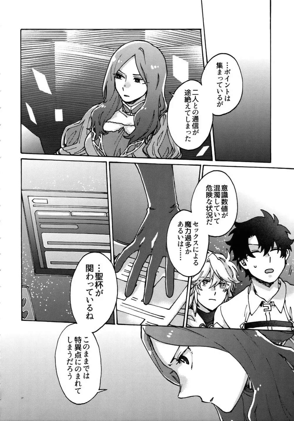 亜種特異点おちんちんセックスランド - page39
