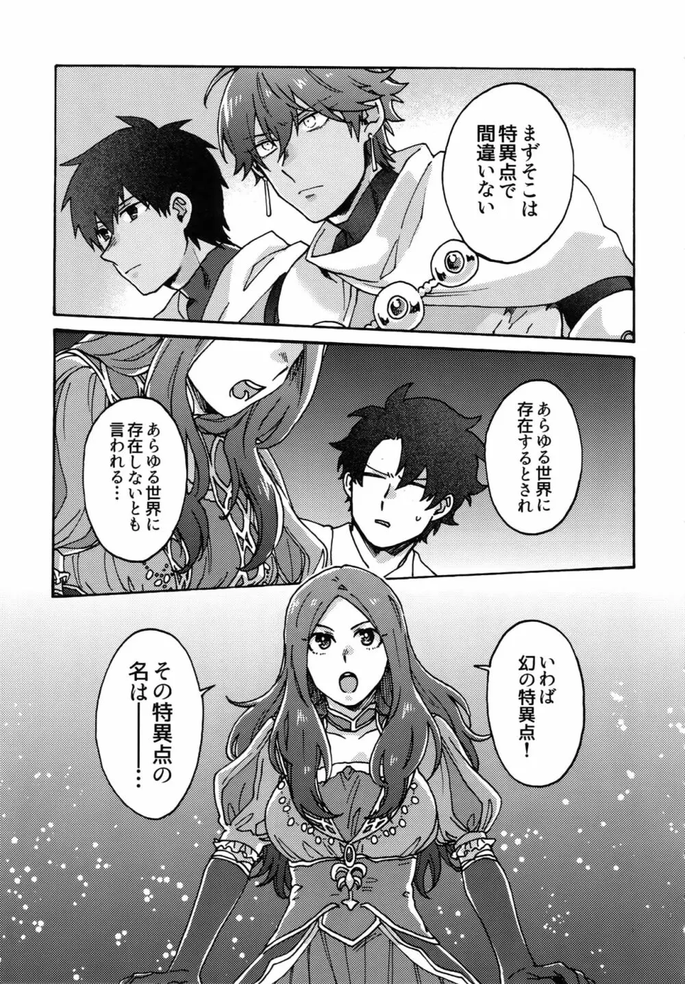 亜種特異点おちんちんセックスランド - page6