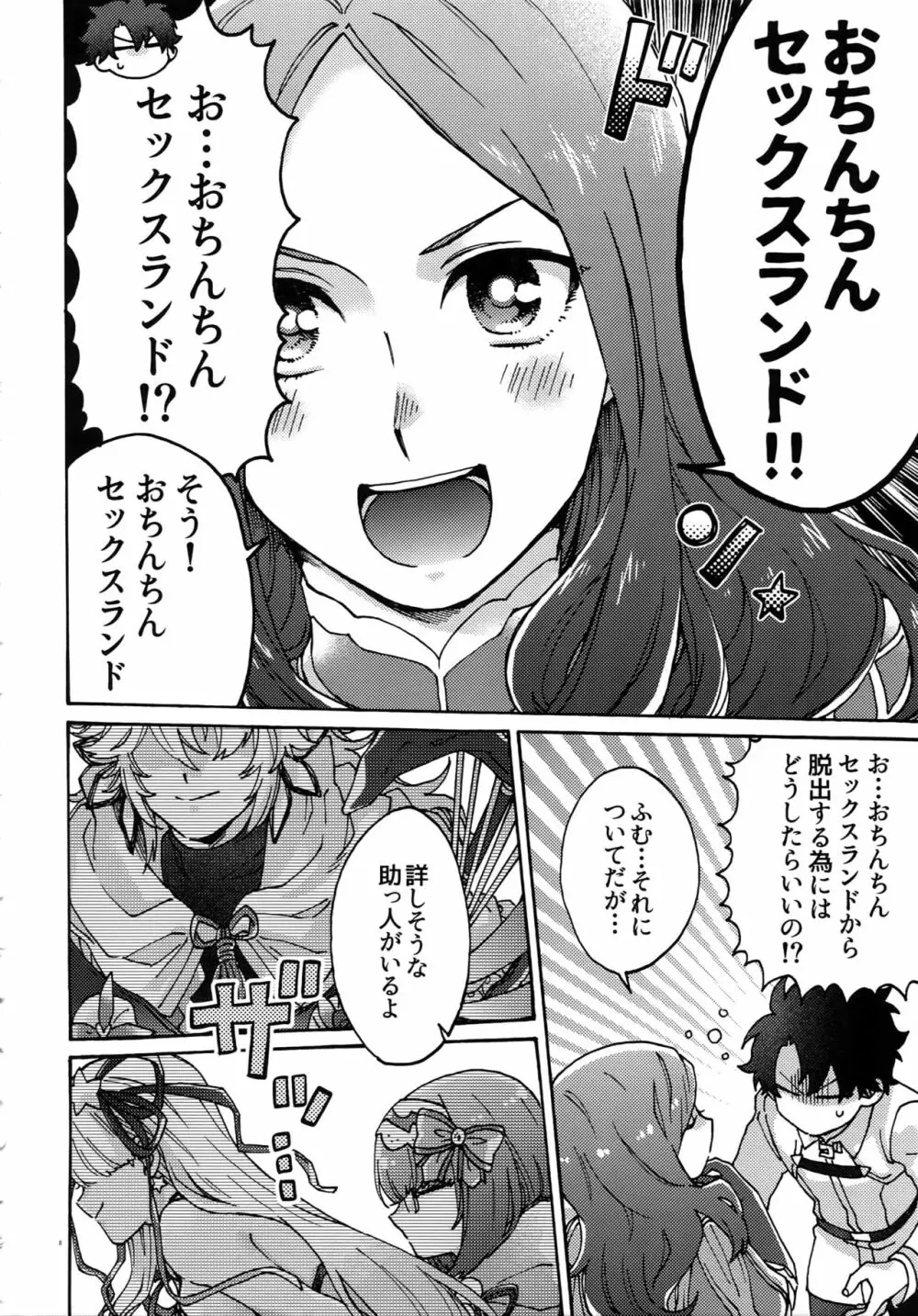 亜種特異点おちんちんセックスランド - page7