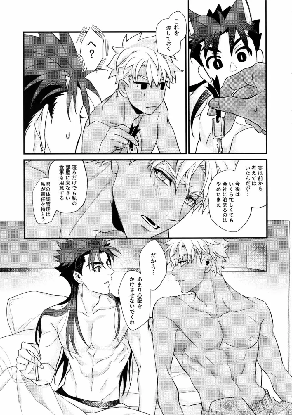 24時間戦えますか? - page42