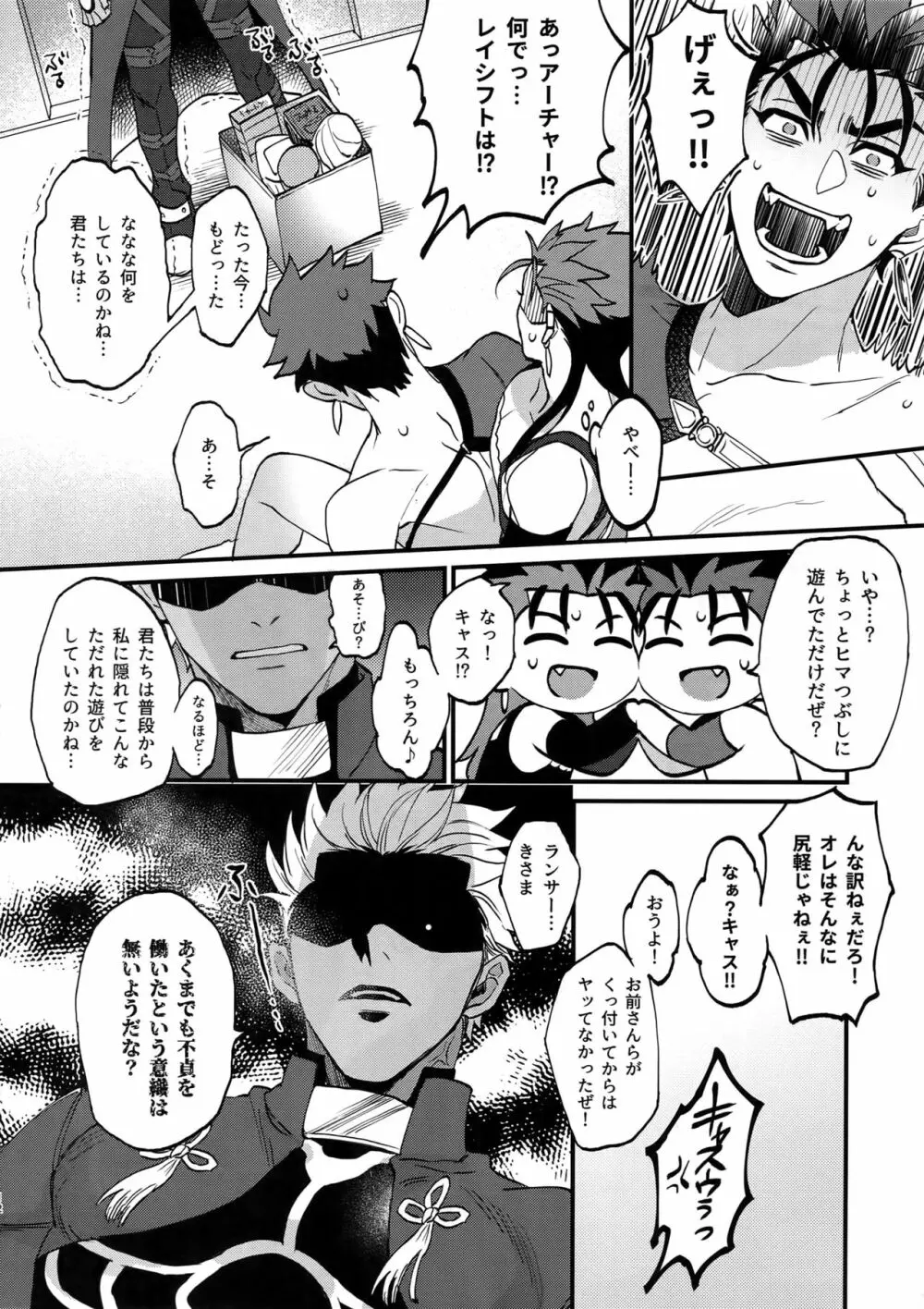 同一存在だから浮気じゃねーもん - page11