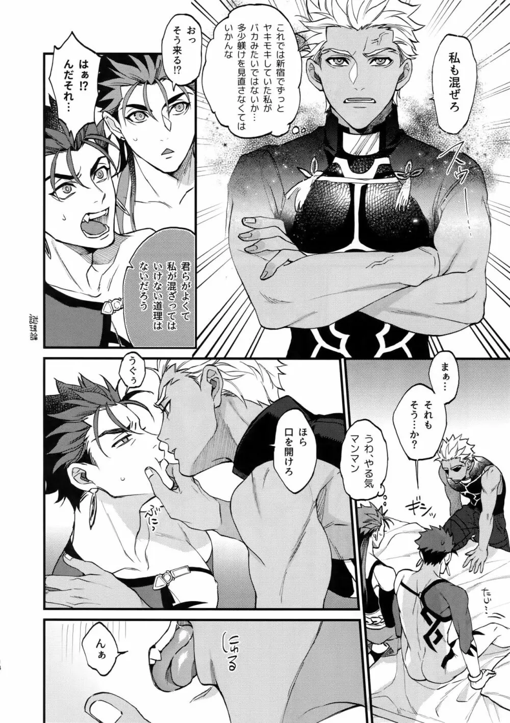 同一存在だから浮気じゃねーもん - page13