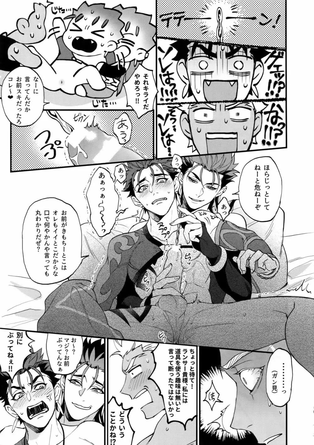 同一存在だから浮気じゃねーもん - page18