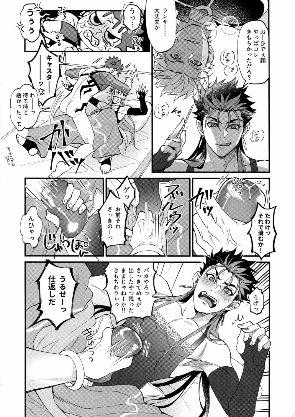 同一存在だから浮気じゃねーもん - page21