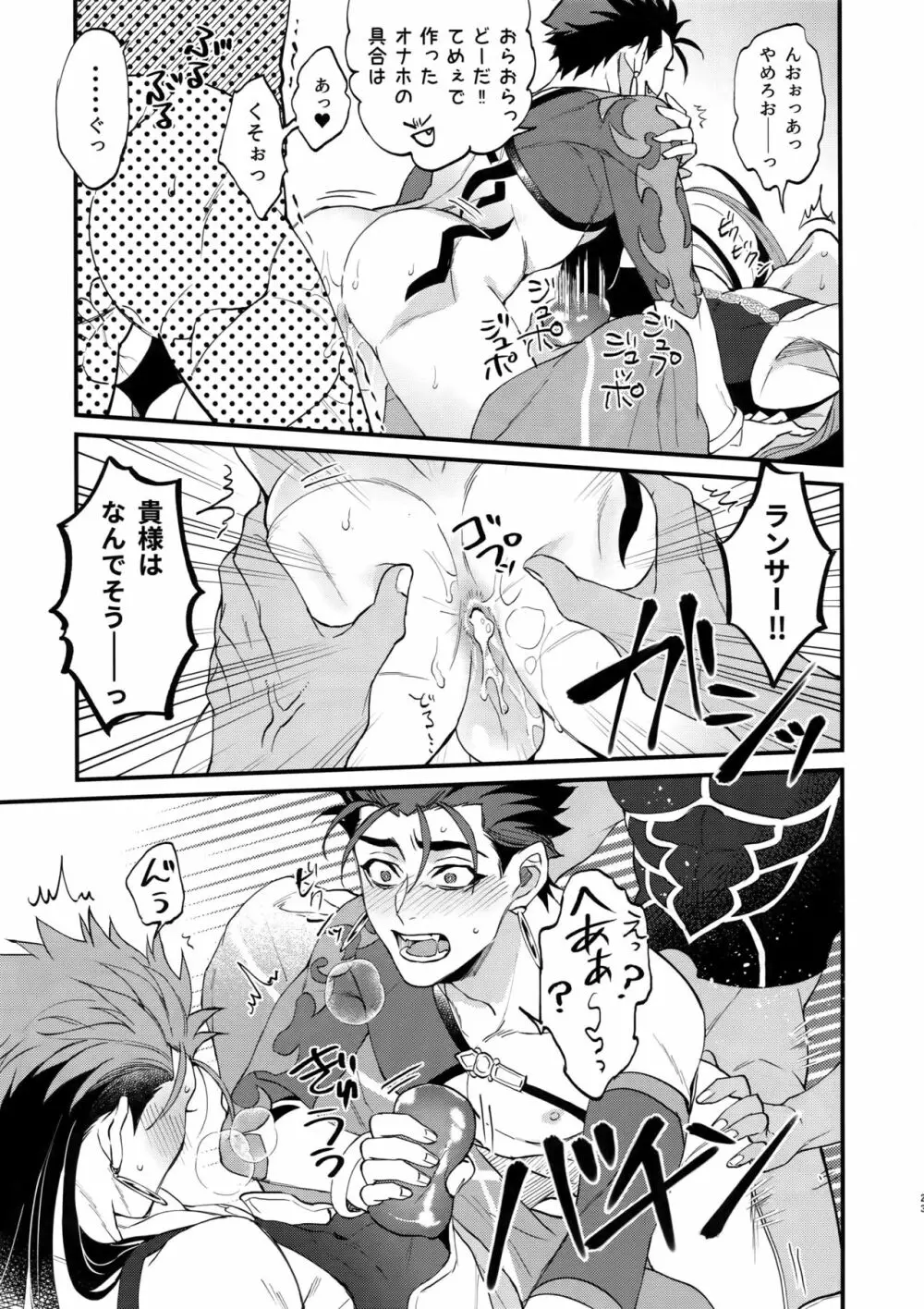 同一存在だから浮気じゃねーもん - page22