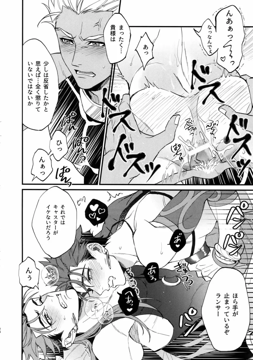 同一存在だから浮気じゃねーもん - page23