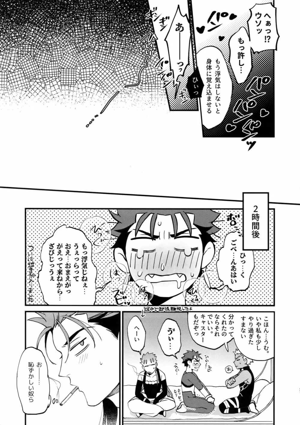 同一存在だから浮気じゃねーもん - page26
