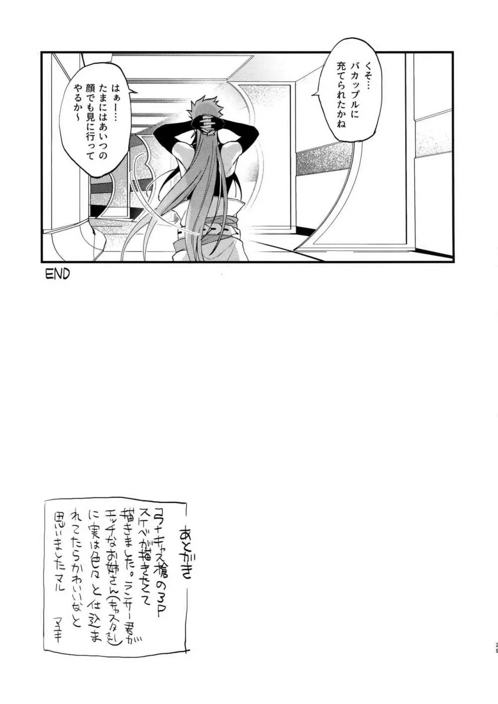 同一存在だから浮気じゃねーもん - page28