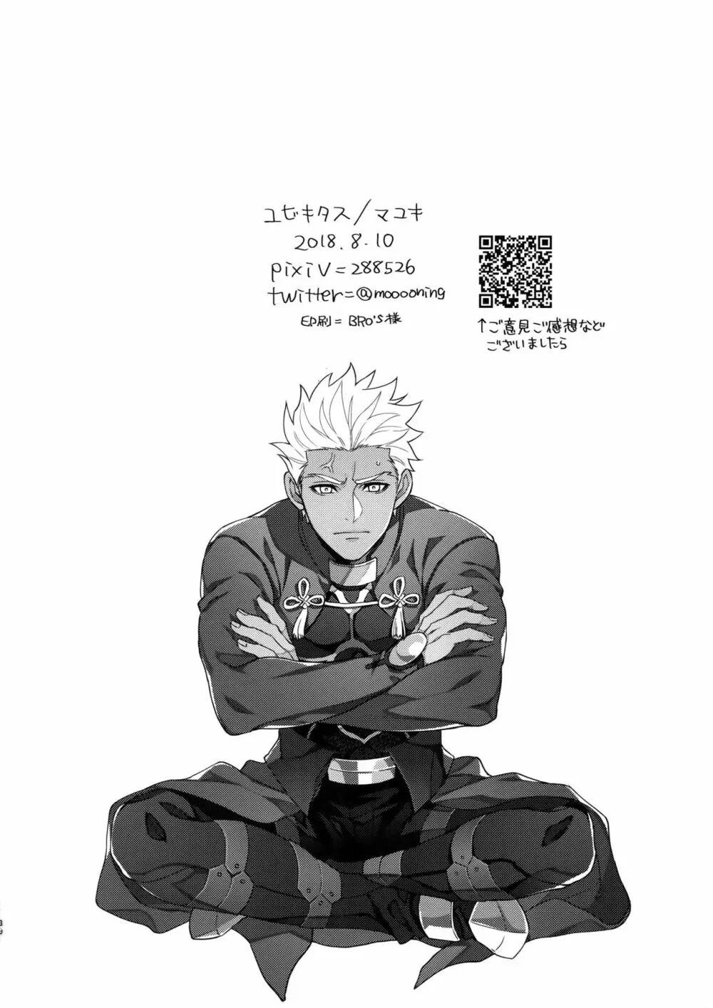 同一存在だから浮気じゃねーもん - page29