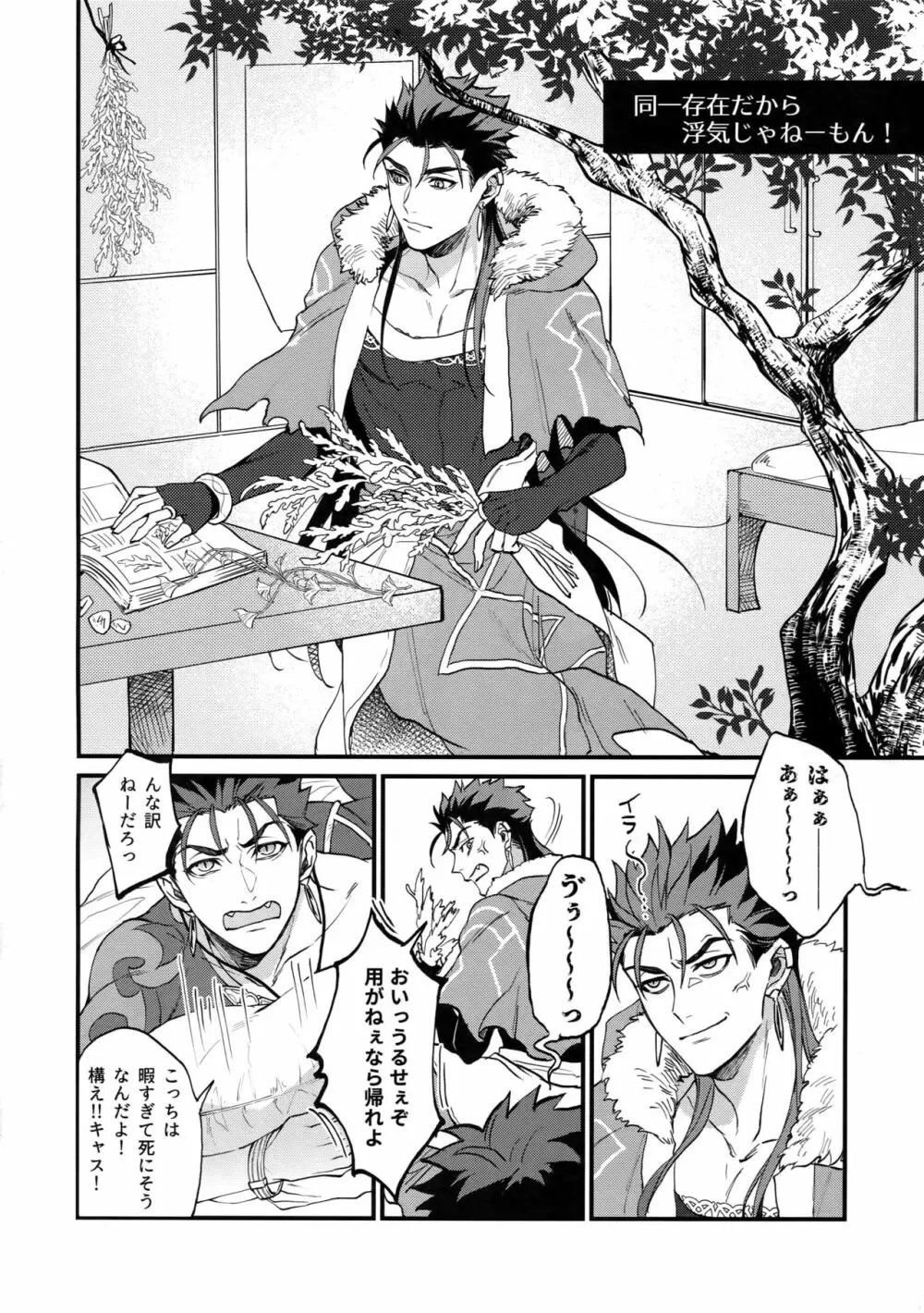 同一存在だから浮気じゃねーもん - page3