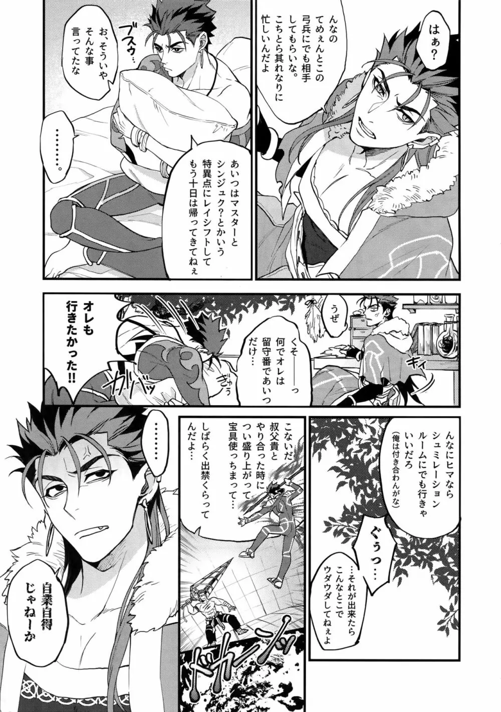 同一存在だから浮気じゃねーもん - page4