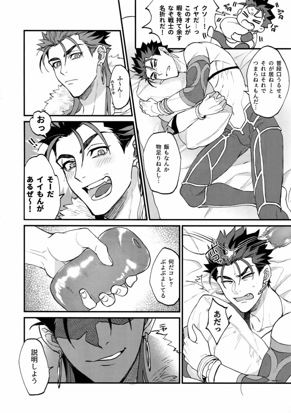 同一存在だから浮気じゃねーもん - page5