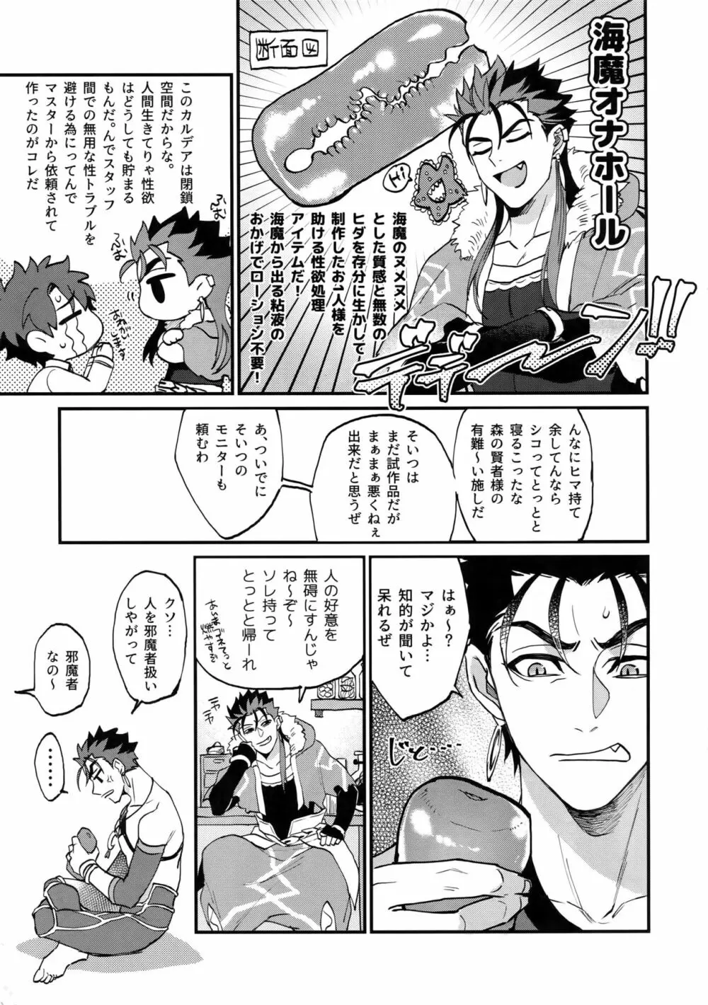 同一存在だから浮気じゃねーもん - page6