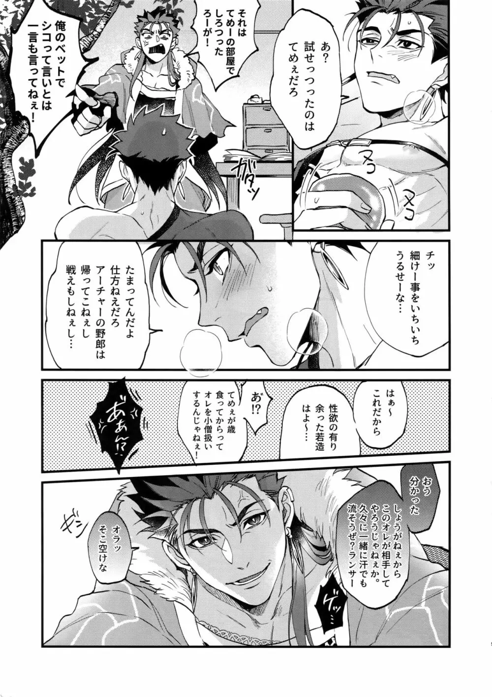 同一存在だから浮気じゃねーもん - page8