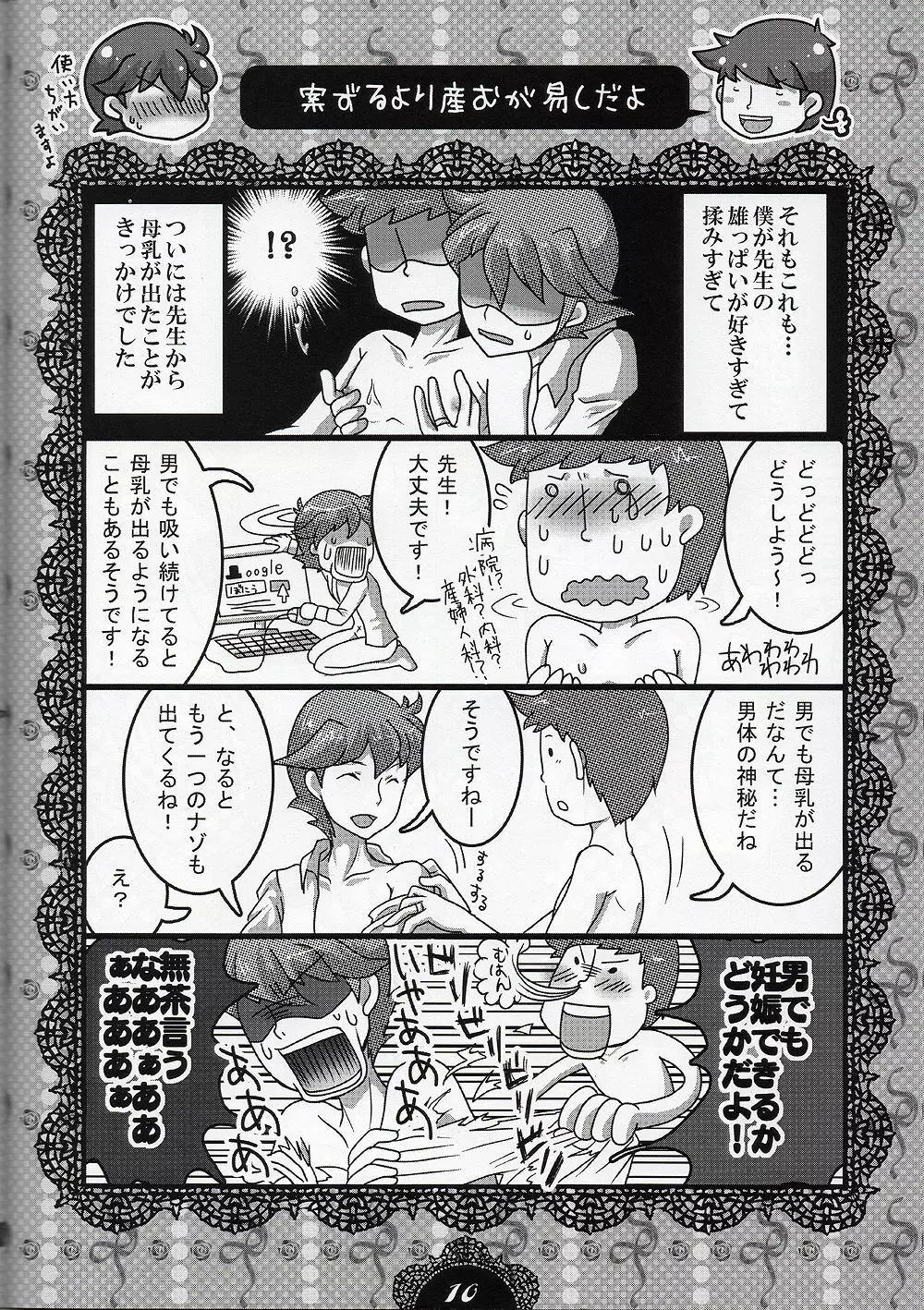 Milk Tea Milk - page10