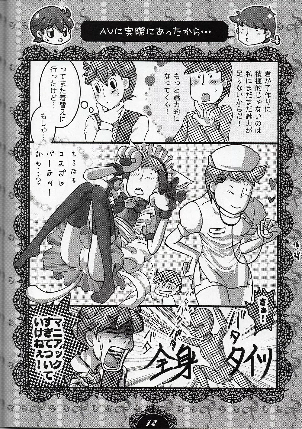 Milk Tea Milk - page12